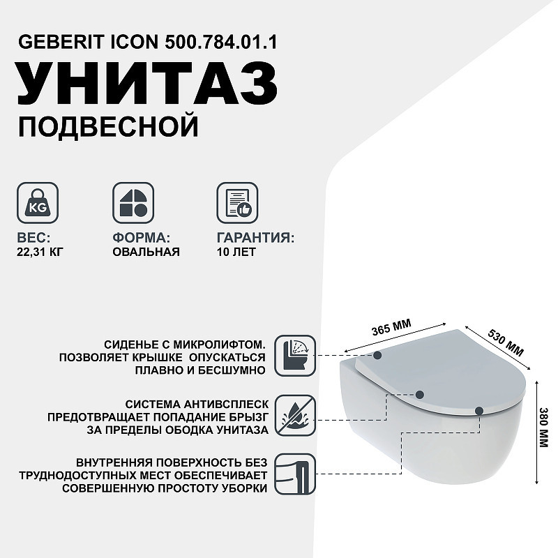 Унитаз Geberit iCon 500.784.01.1 подвесной