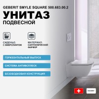 Унитаз Geberit Smyle Square 500.683.00.2 подвесной