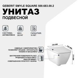 Унитаз Geberit Smyle Square 500.683.00.2 подвесной